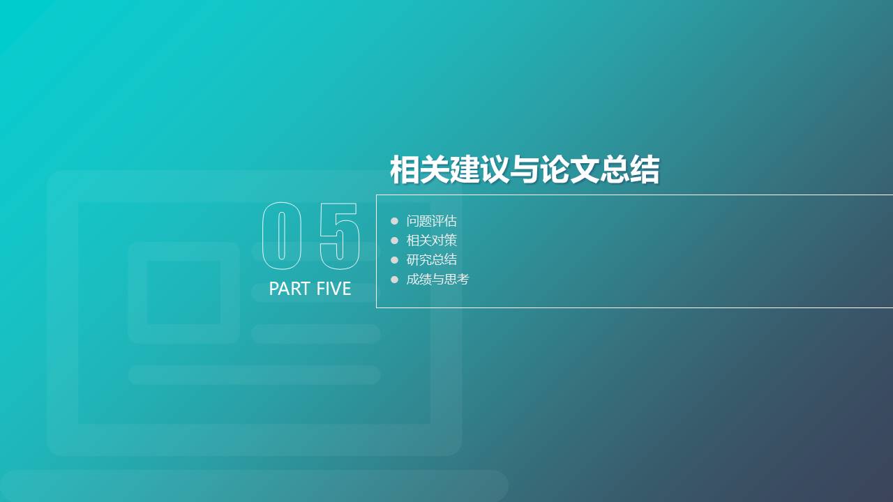 毕业答辩 (21).pptx